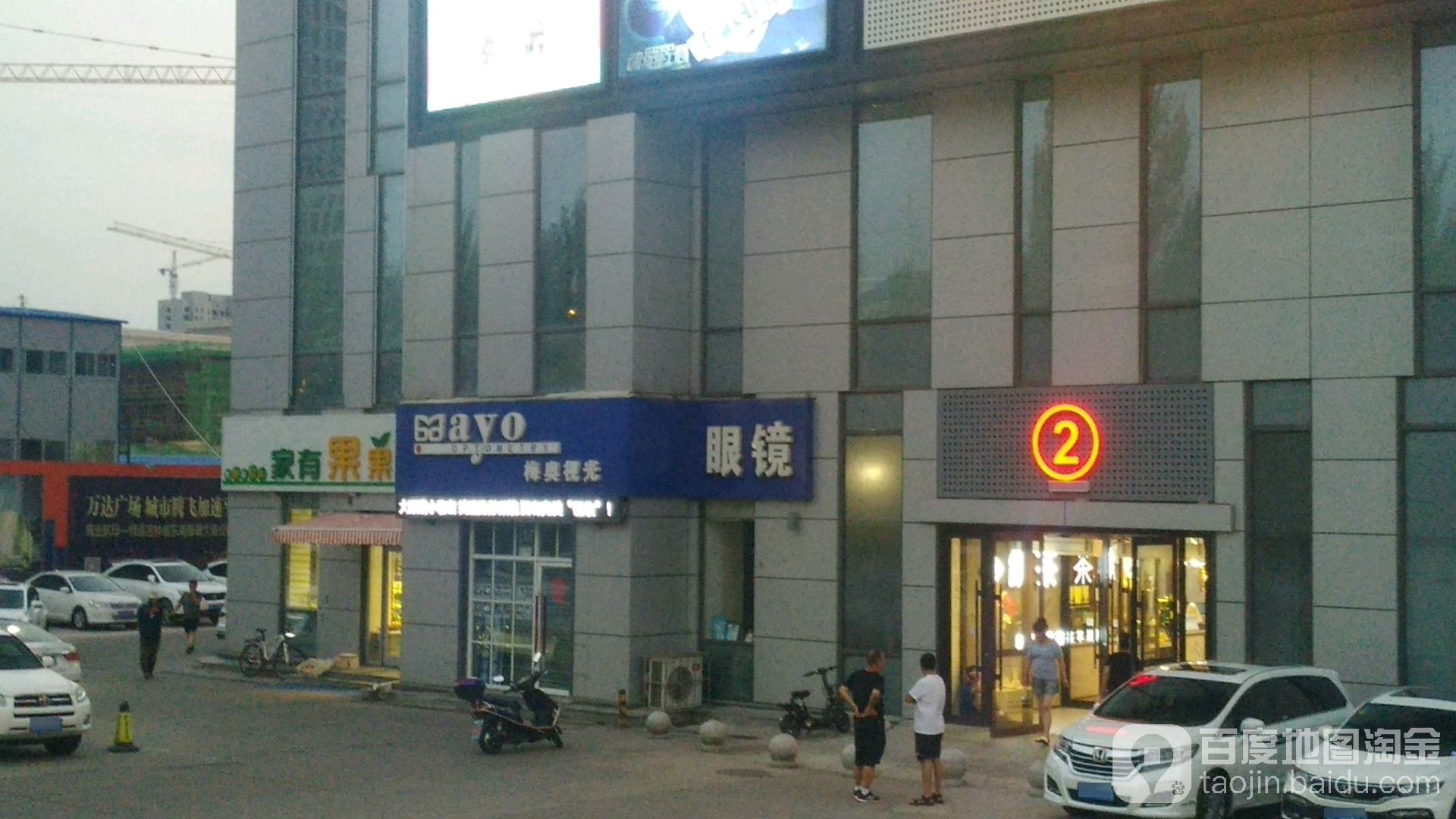 梅奥时光眼镜(中东城市广场通化店)