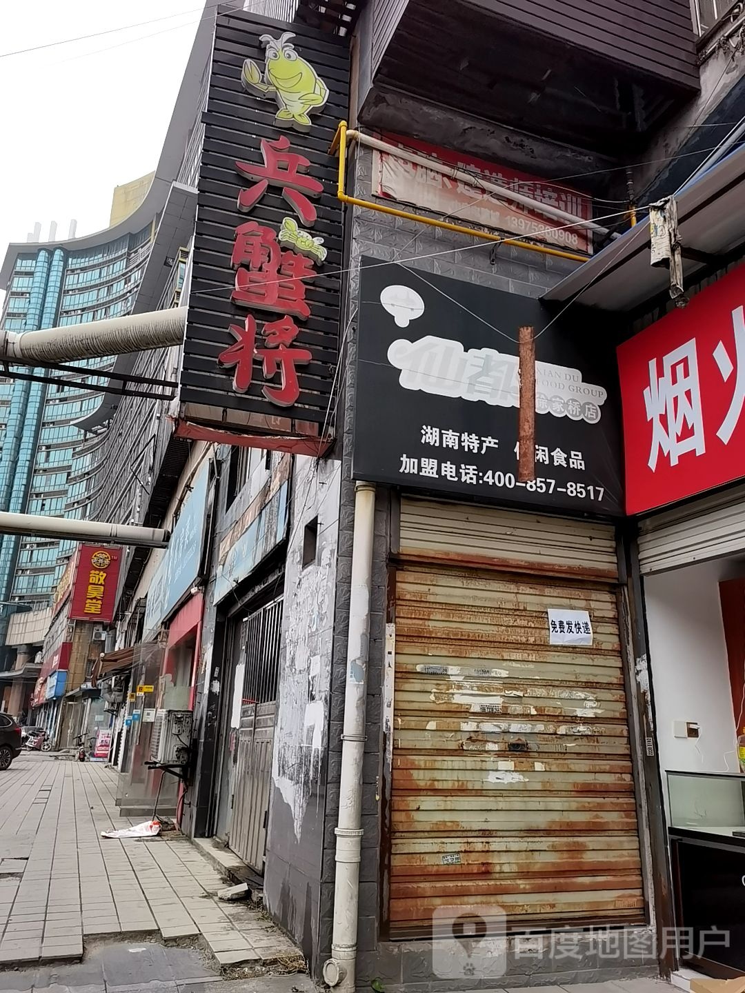 虾饼蟹将(解放街店)