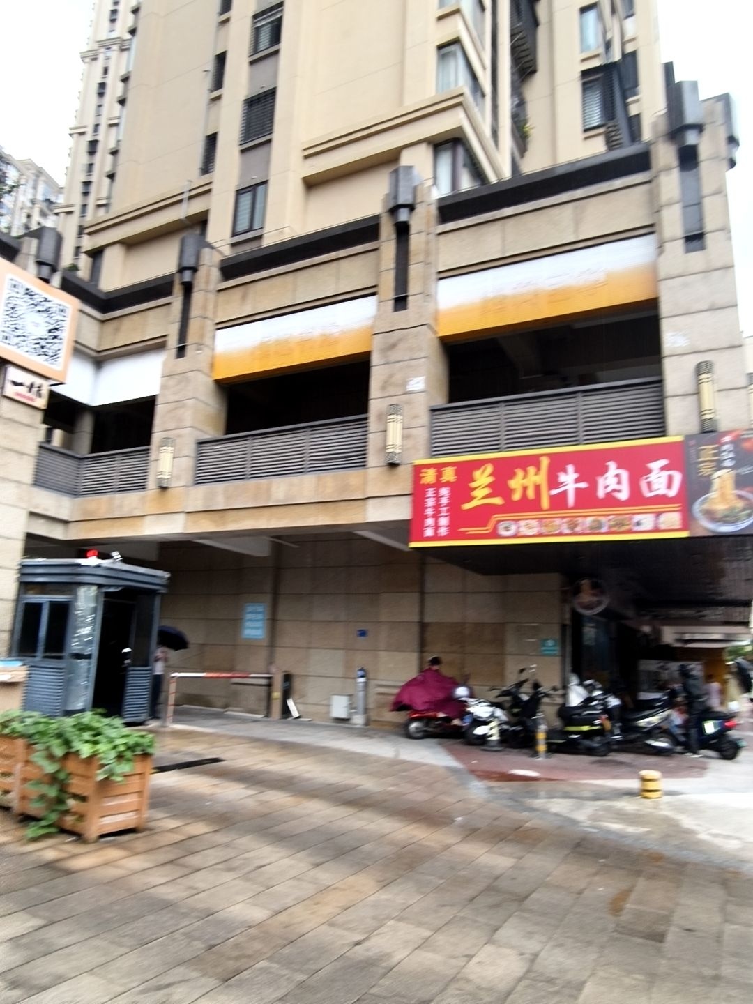 清真兰州牛肉面