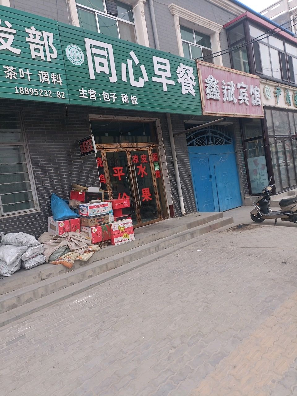 清真同心早餐