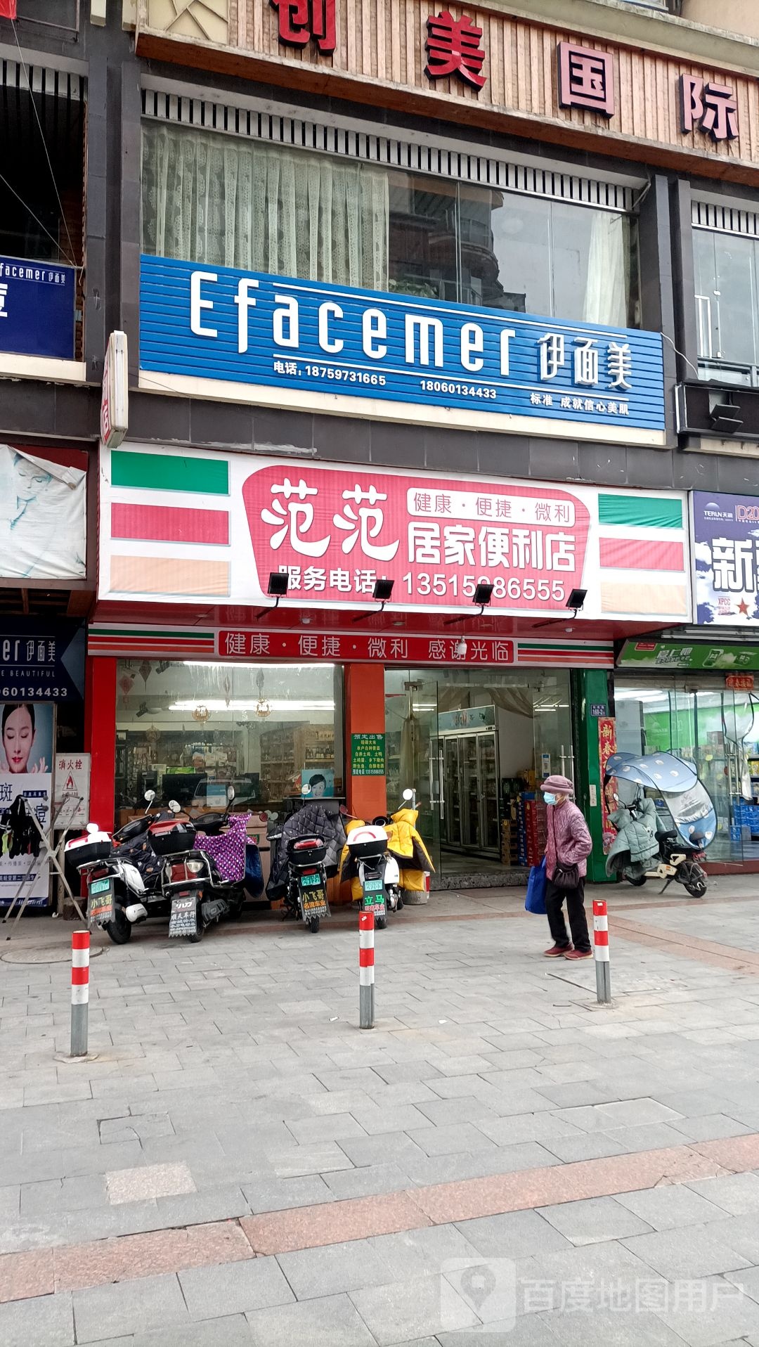 Efacemer 伊面美