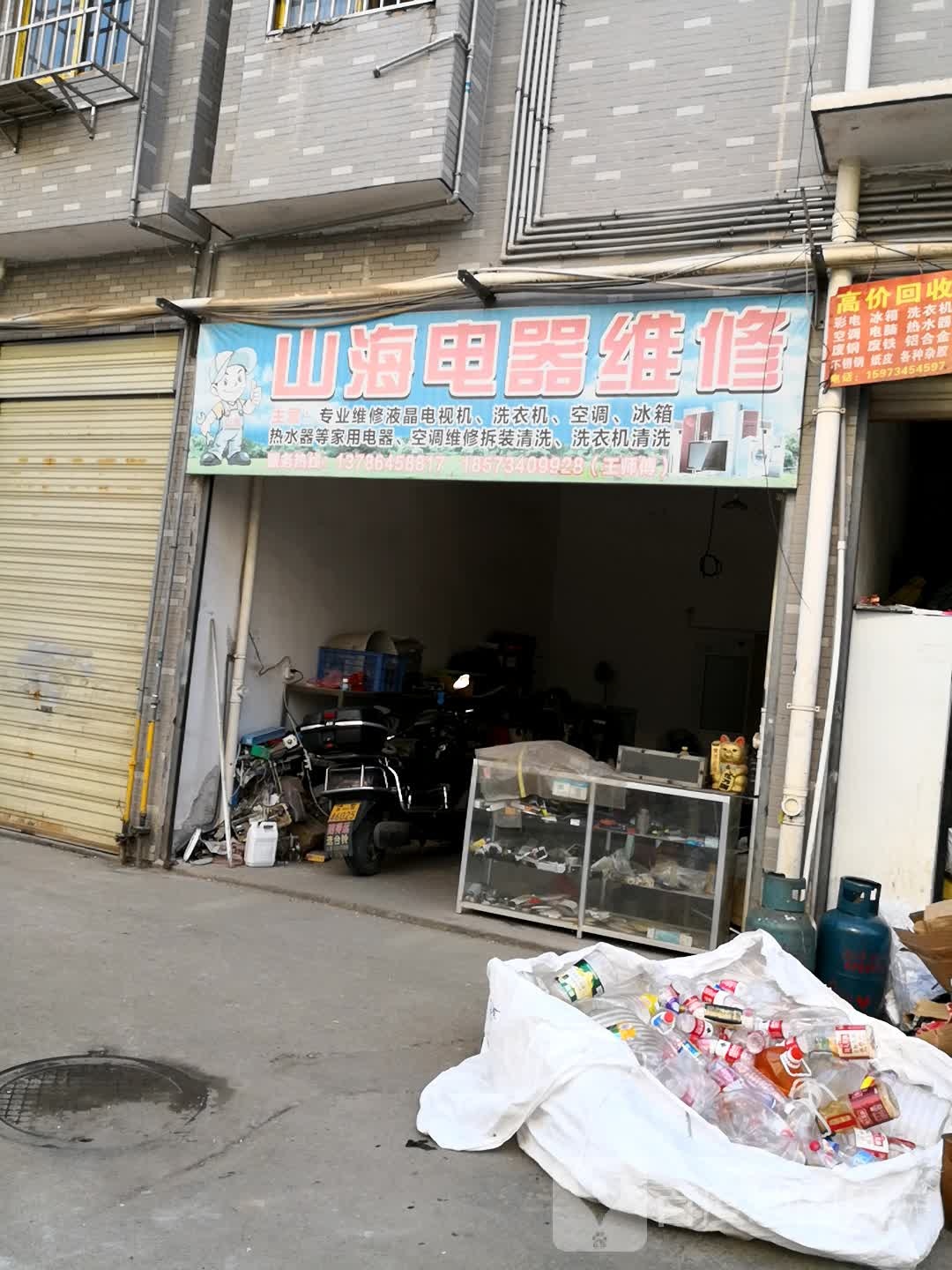 山海电器维修