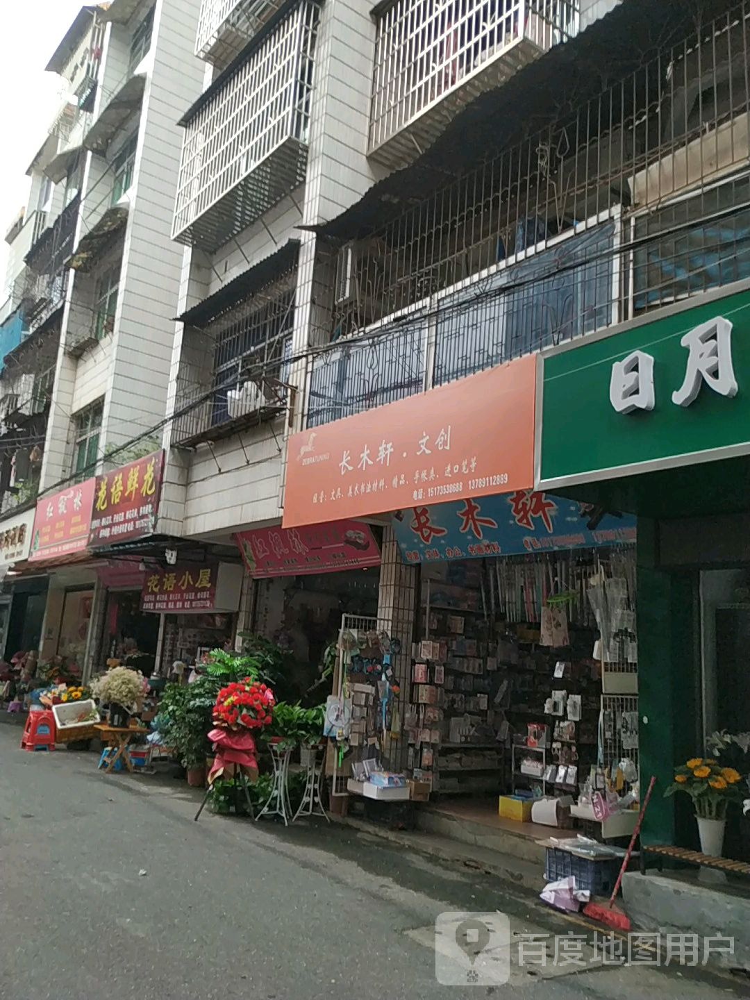 红枫林花卉总部