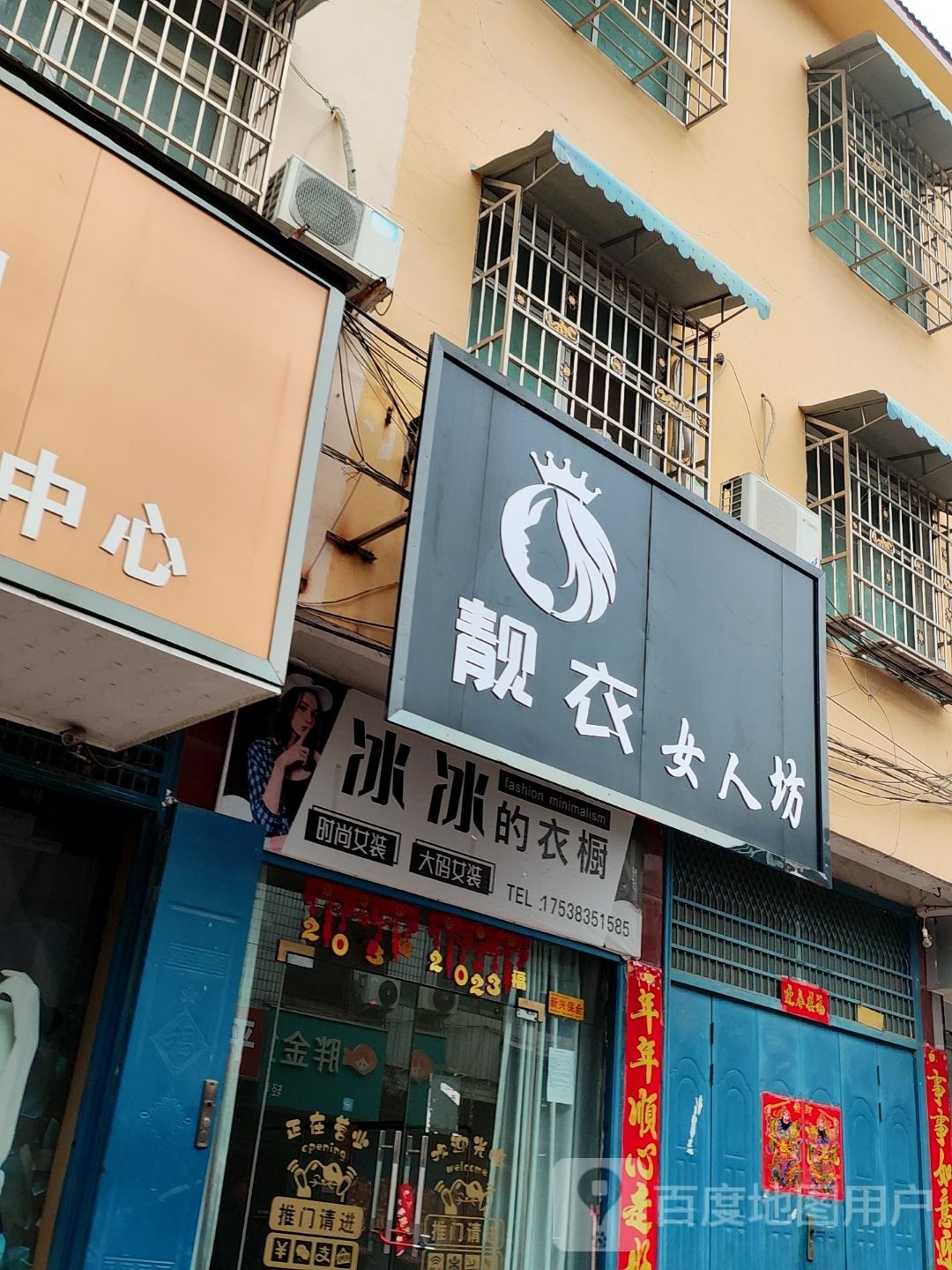 镇平县靓衣女人坊(三里河路店)