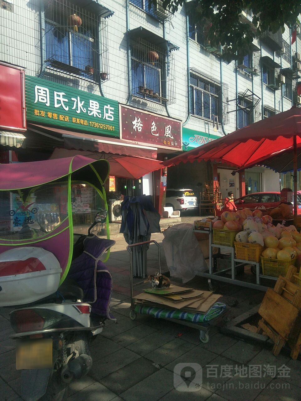 各色风造型设计(太平路西段店)
