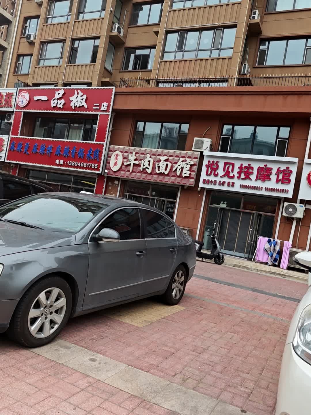 悦见按摩馆