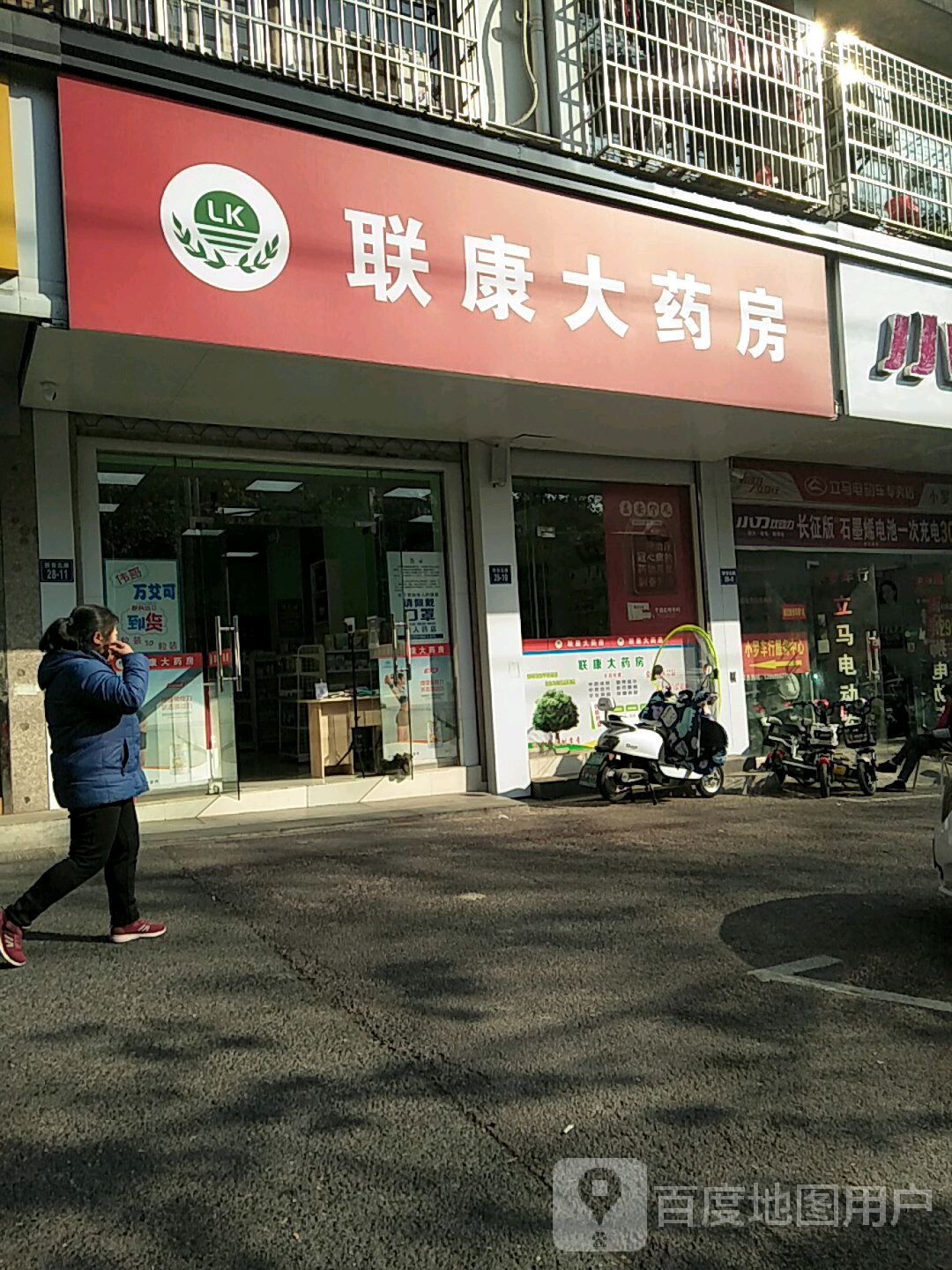 联康大要放(新安北路店)