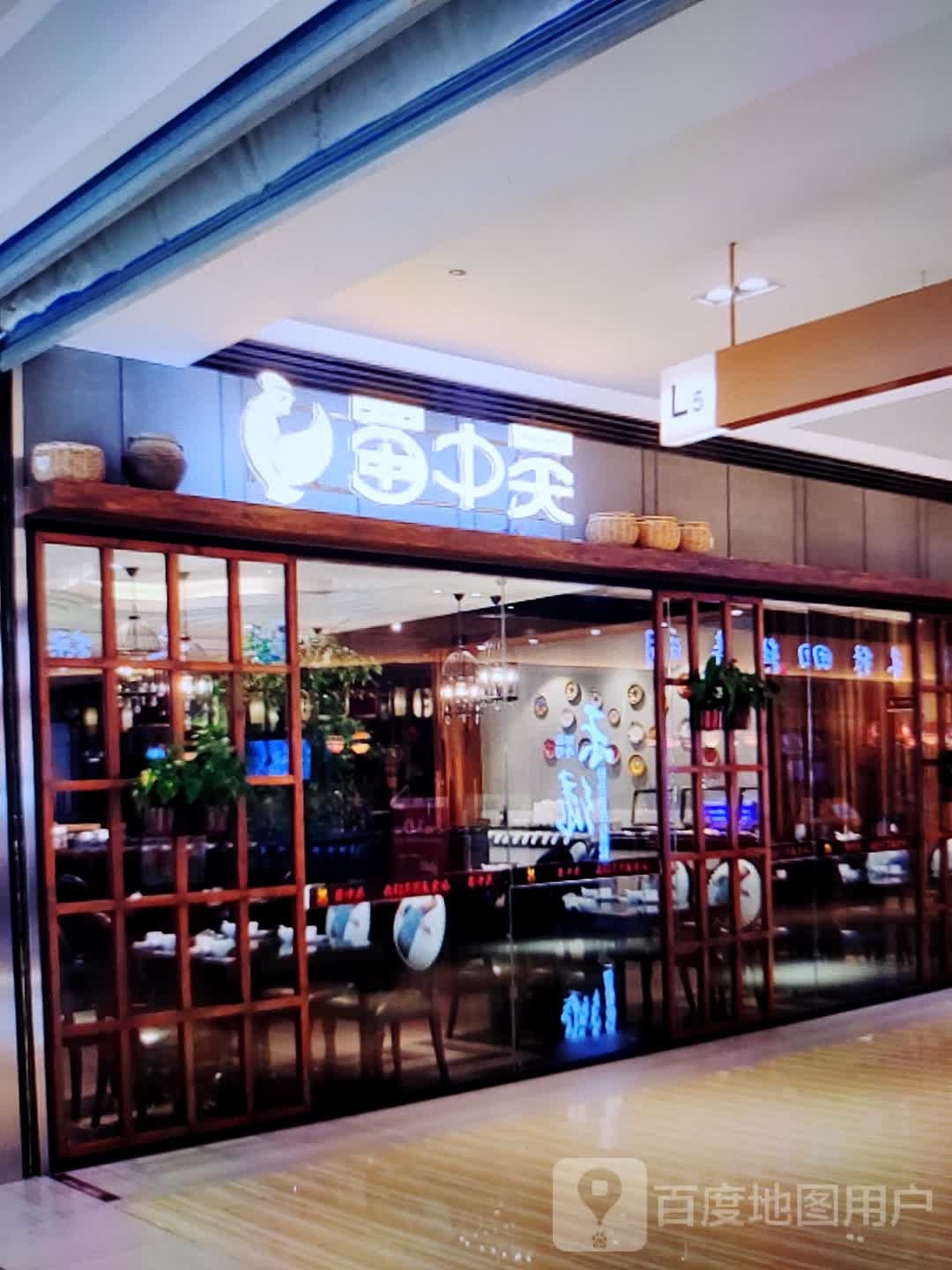蜀中吴(万盛广场店)
