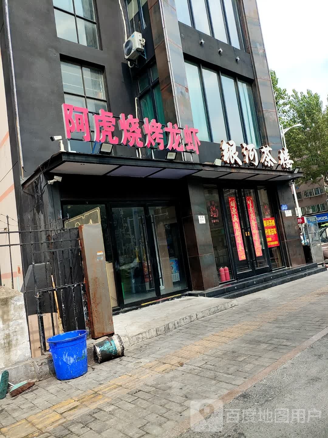 阿虎龙虾烧烤(宁国路店)