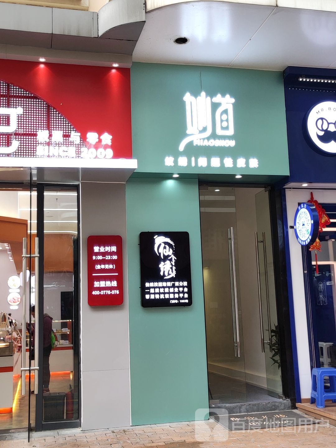 妙首纹绣旗舰店(南宁青秀万达广场店)