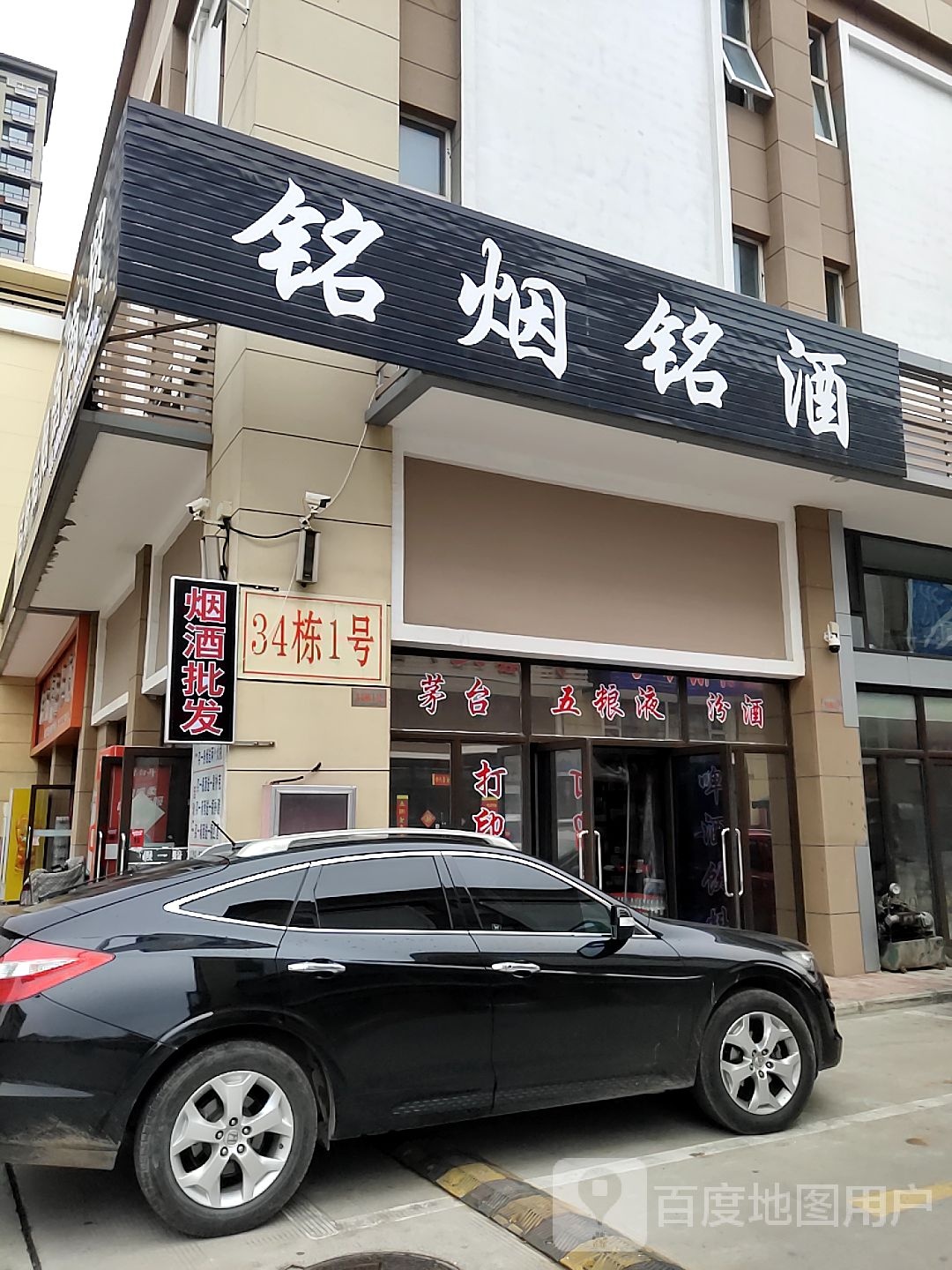 铭轩铭烟酒商贸