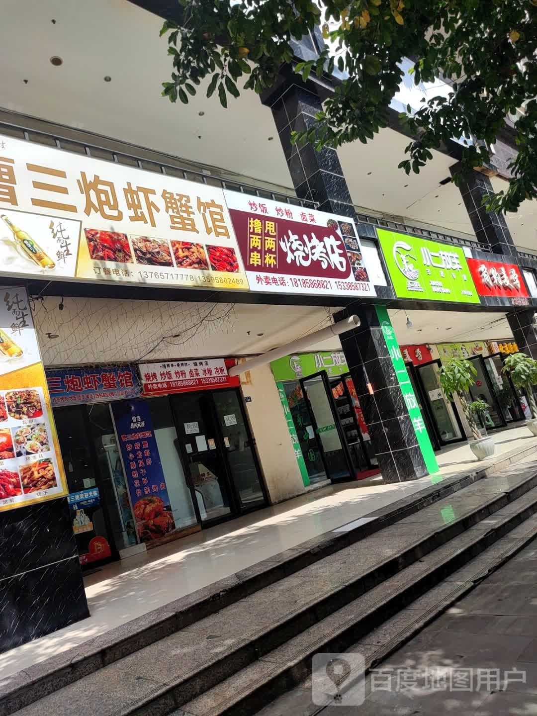 撸两串甩两杯烧烤店