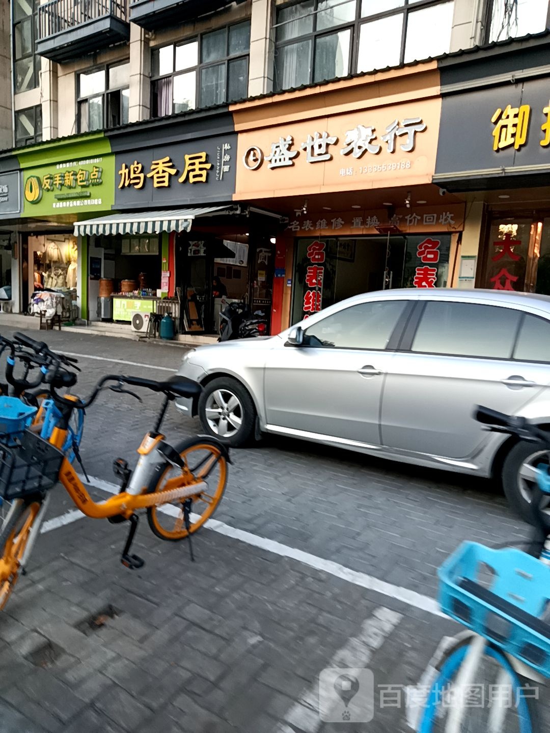 盛世表行(中山北路店)