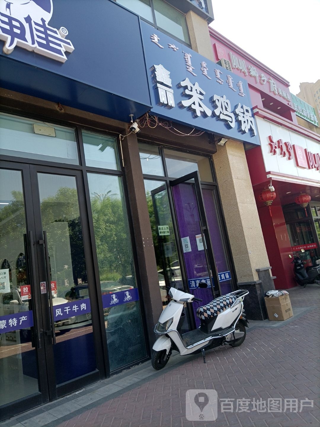 清真鑫丽笨鸡锅(中天·金御华城店)