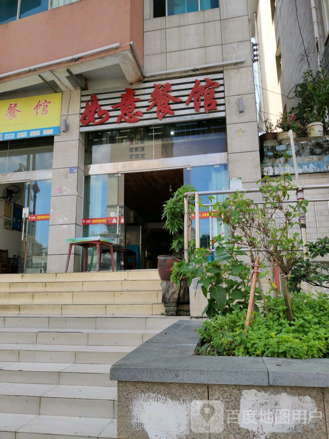 如意(西环路店)