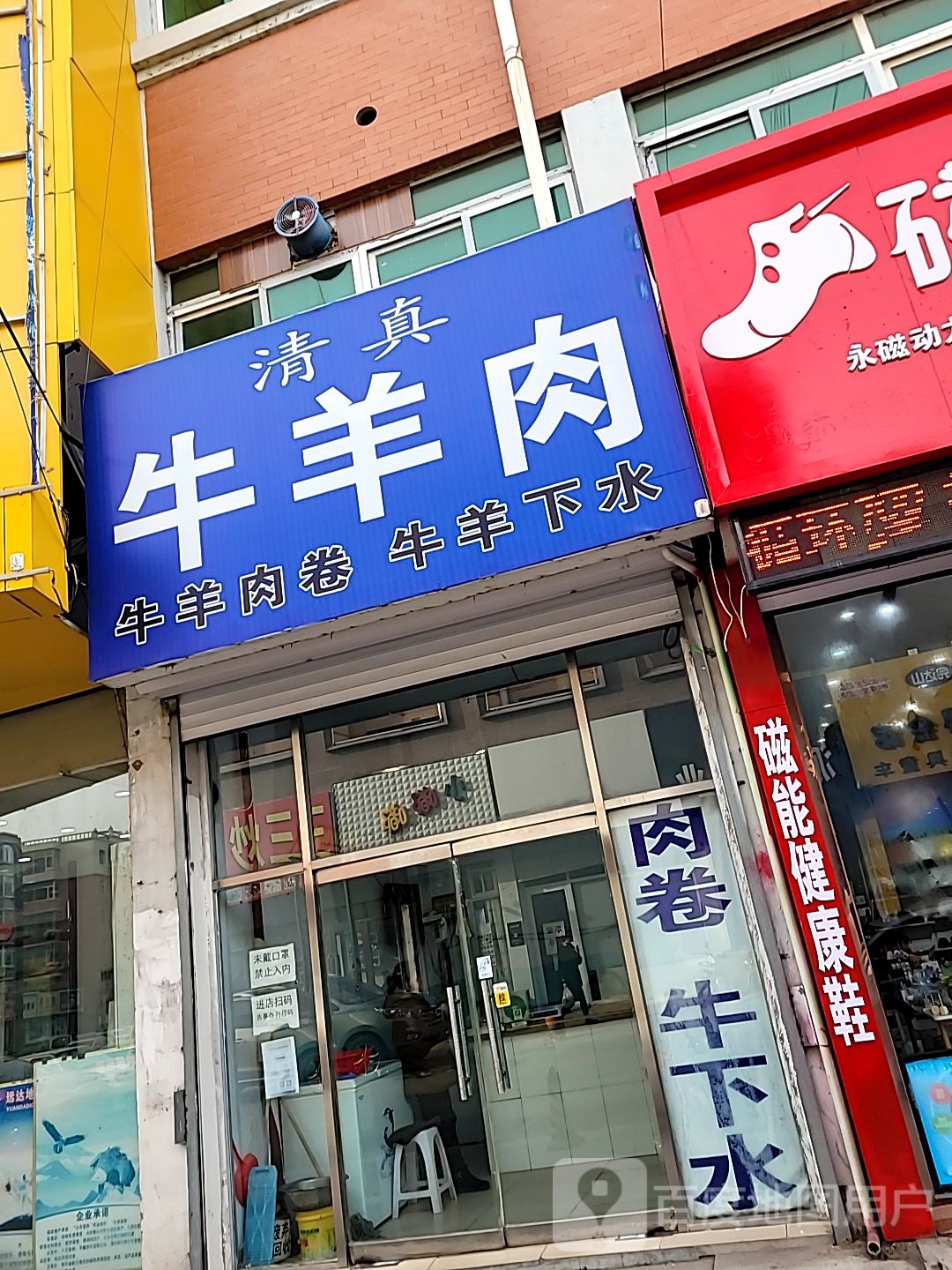 清真牛羊肉