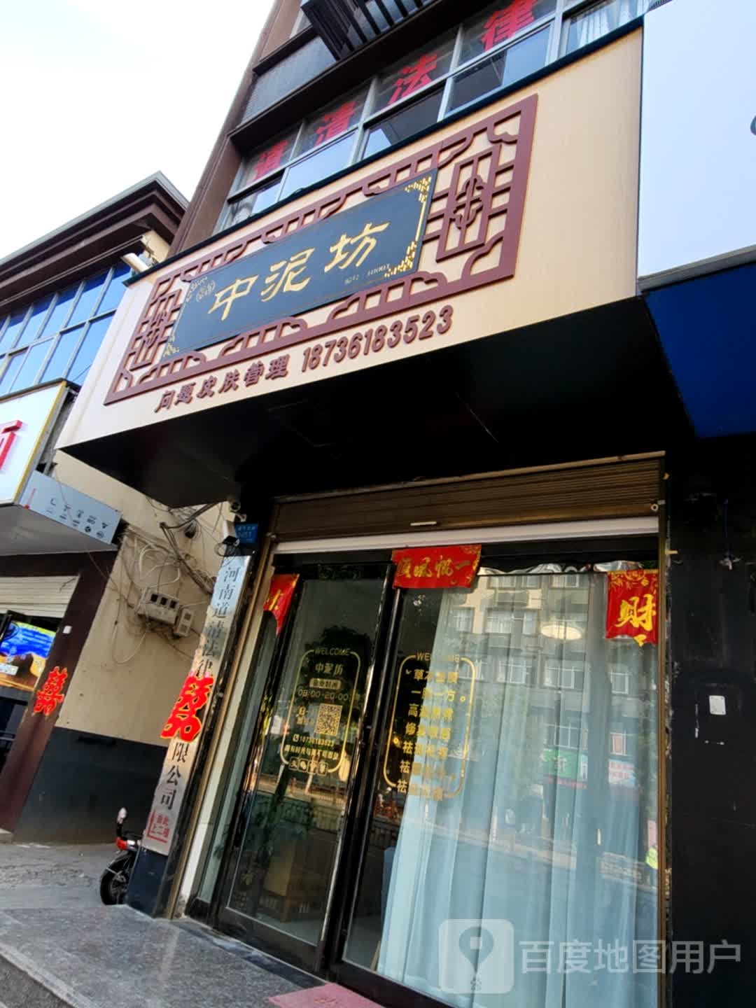 鹿邑县中泥坊(紫气大道店)