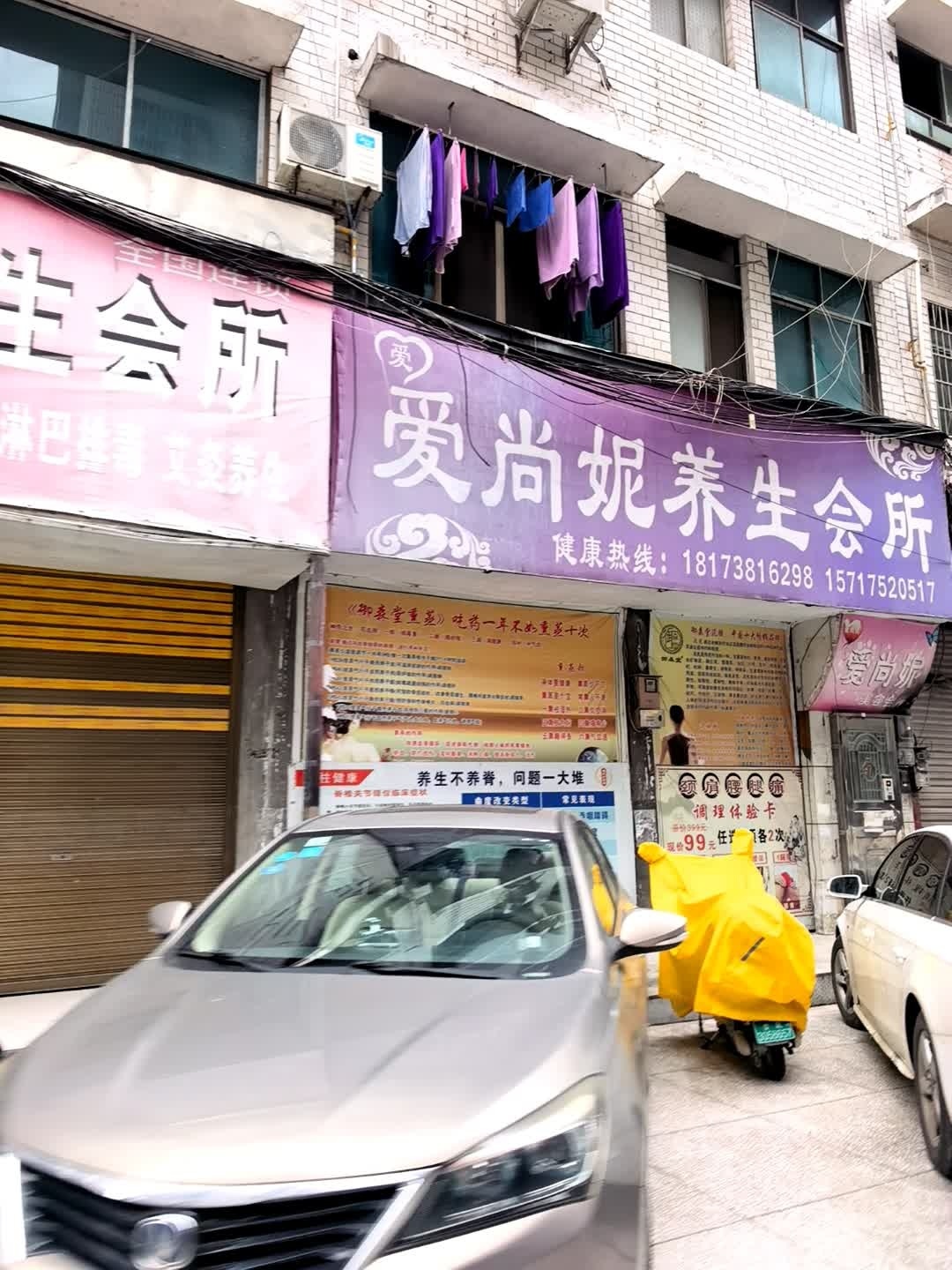 爱尚妮美容会所