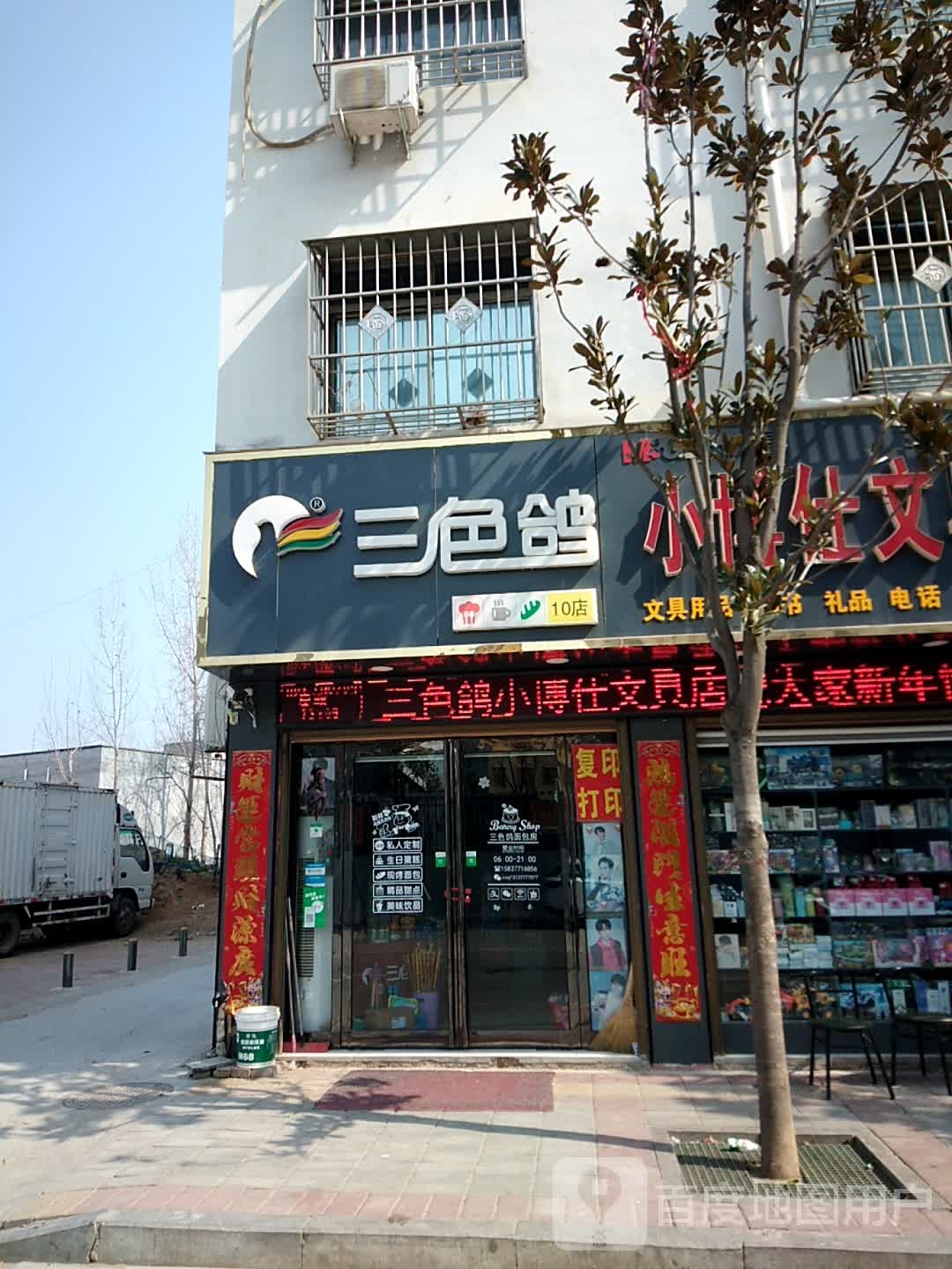 小博仕文具店