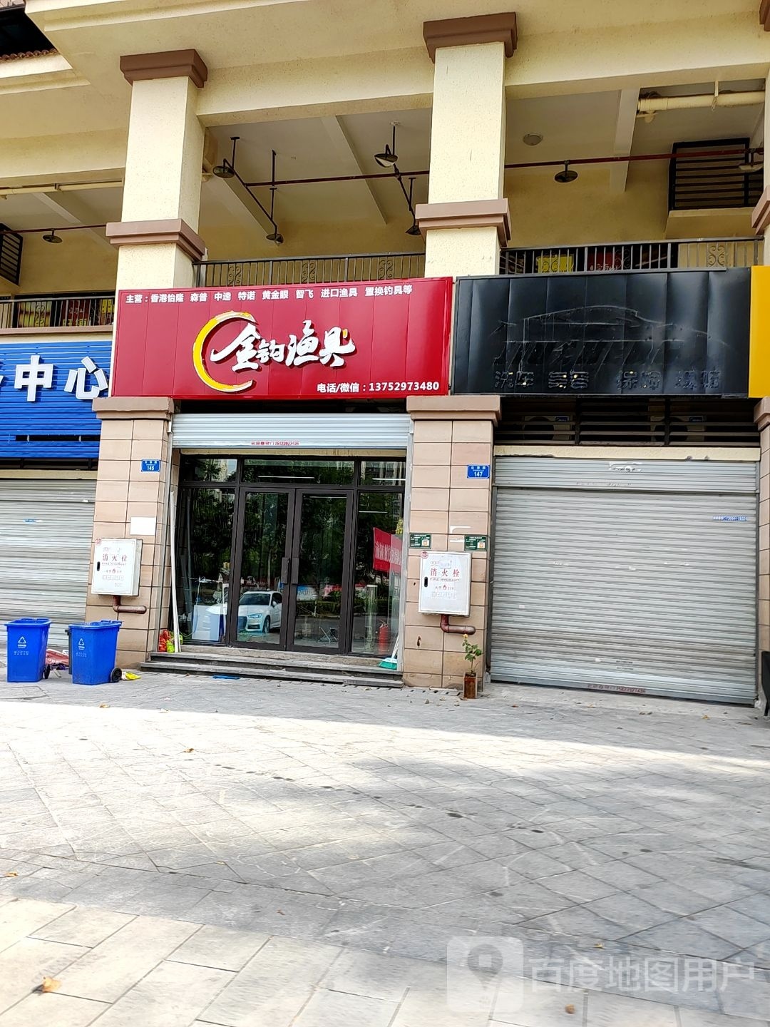 金钓渔具(山海路店)