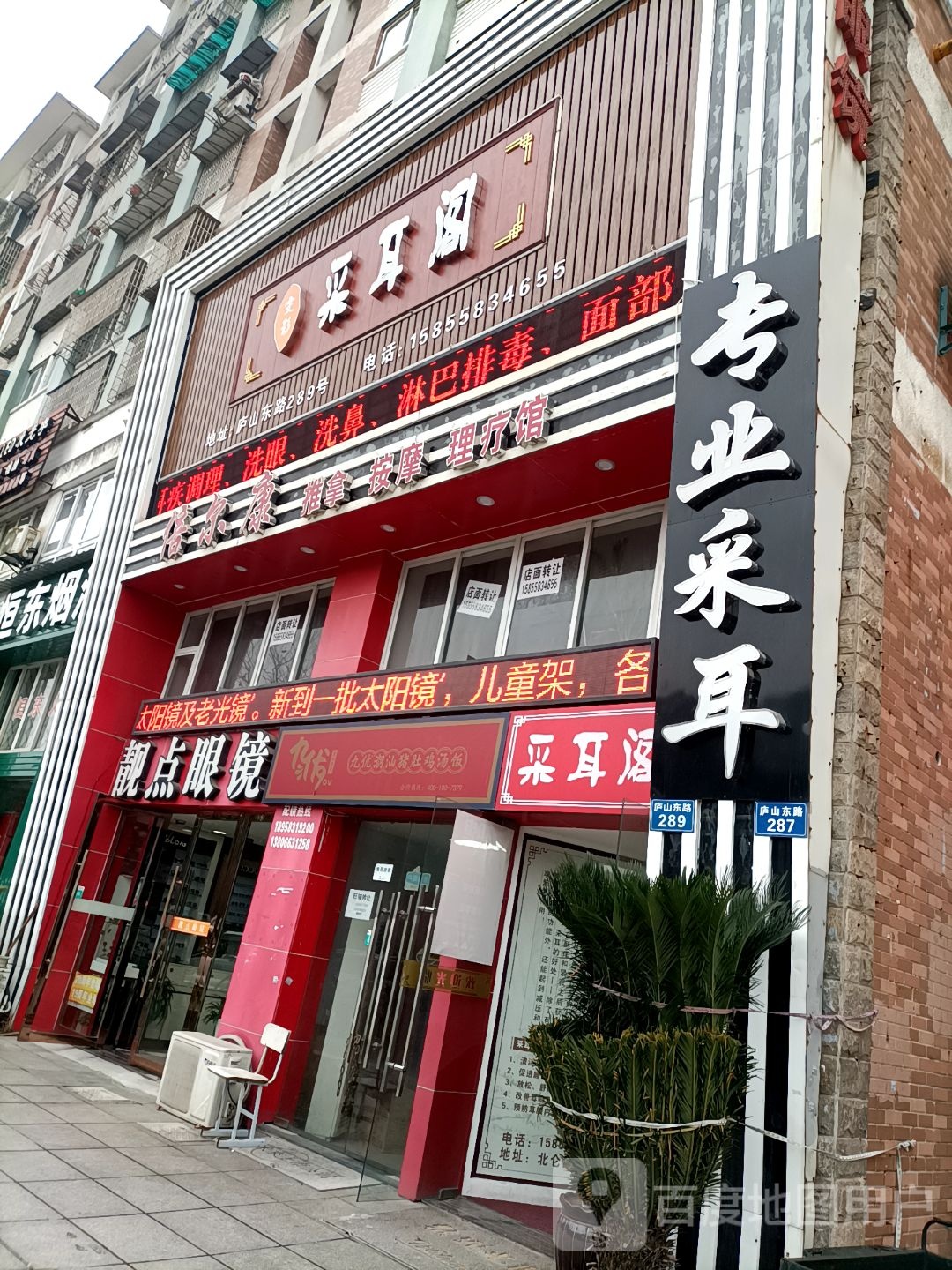 专业采耳