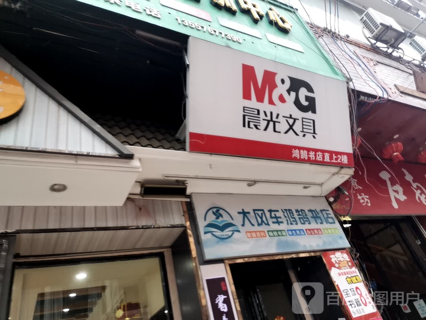 鸿鹄书店