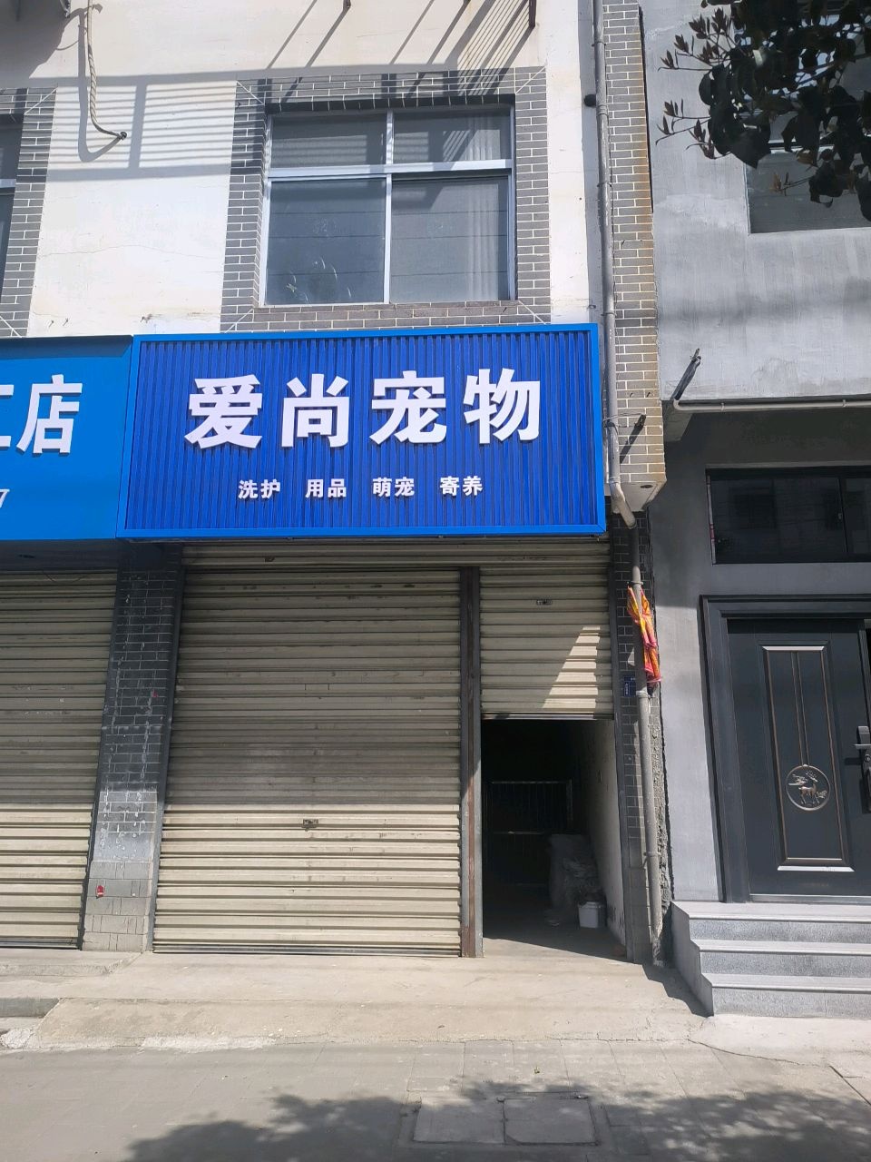 爱尚宠物