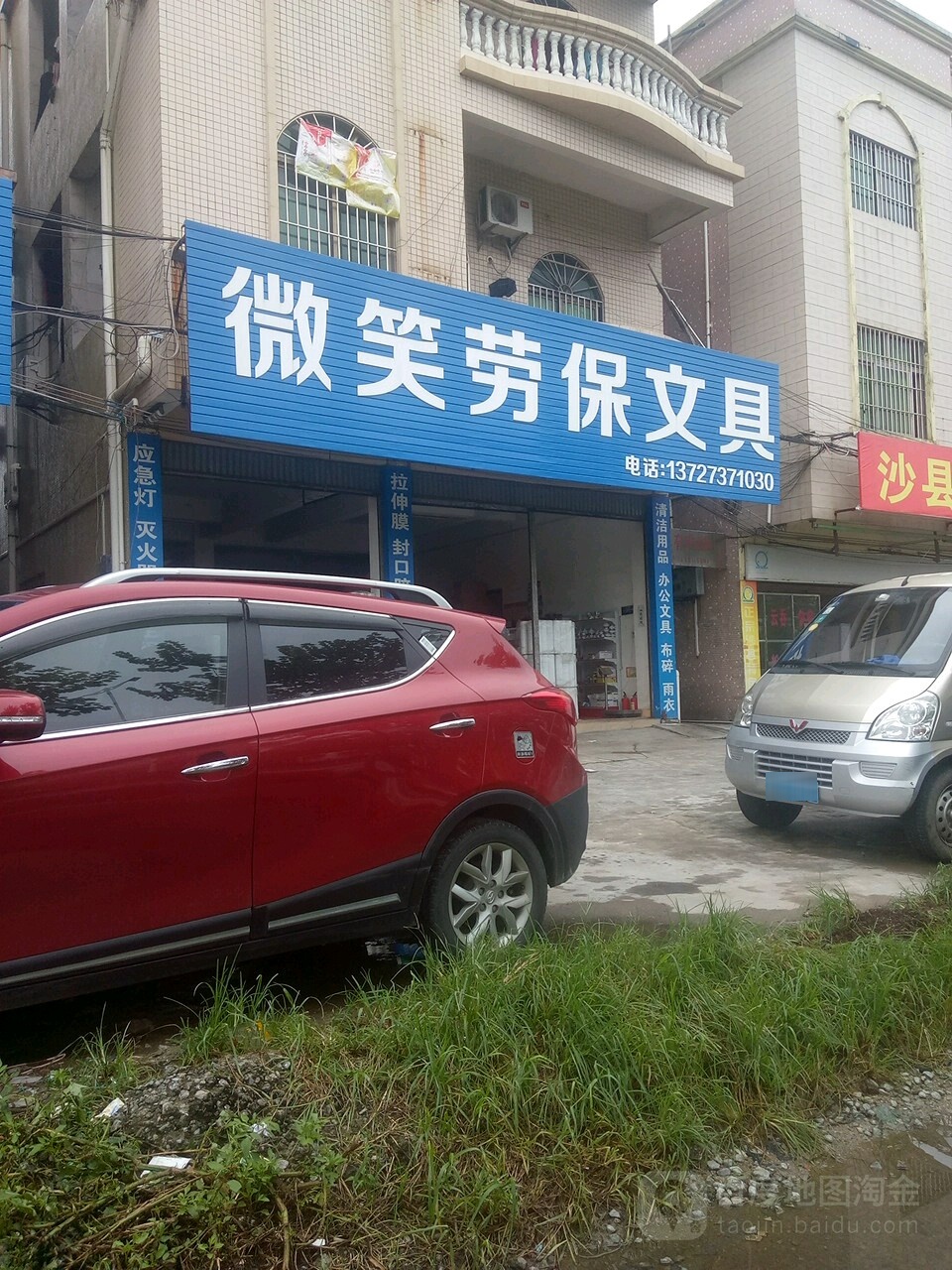 微笑劳保文具