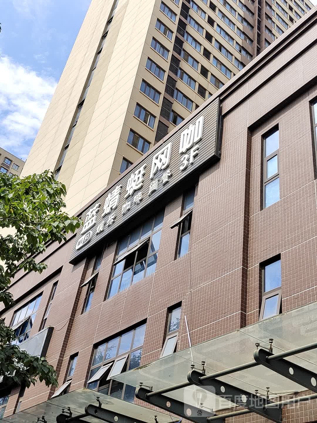 蓝蜻蜓网咖(创新花园商业街区店)