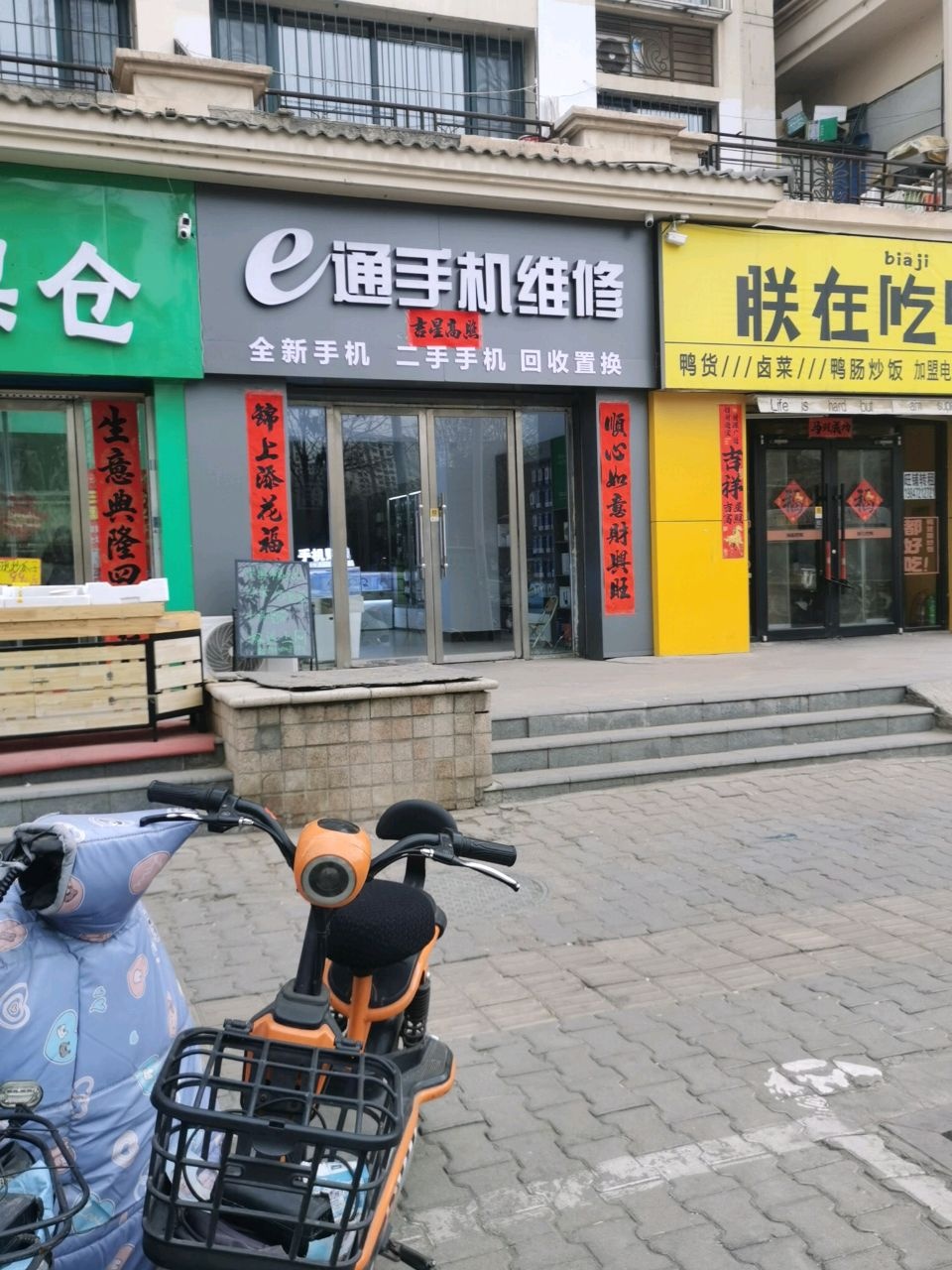 e通手机维修中心(保利花园紫茗苑店)