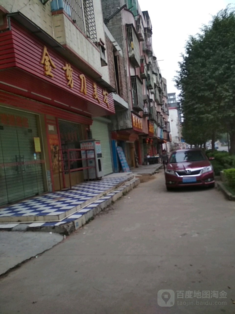 金剪刀美发(振兴路店)