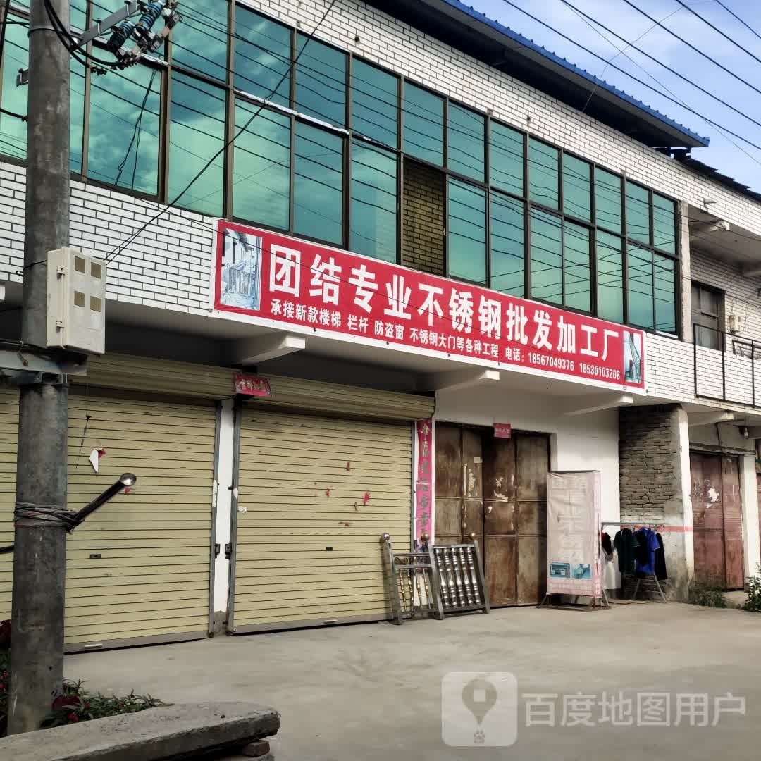 淮阳区鲁台镇团结专业不锈钢批发加工厂