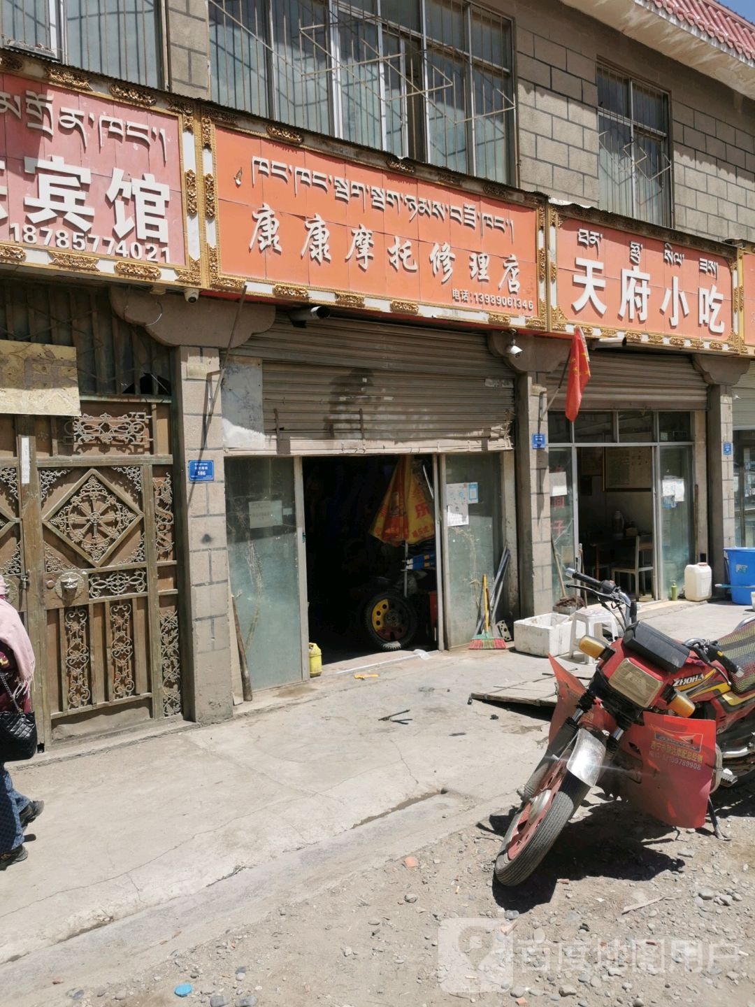 天福小吃