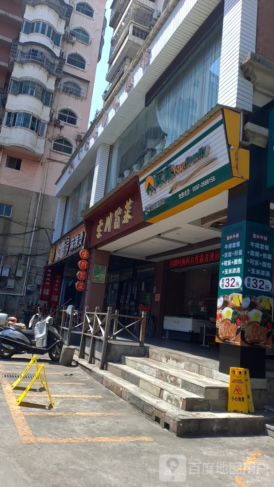 友家24小时便利店店