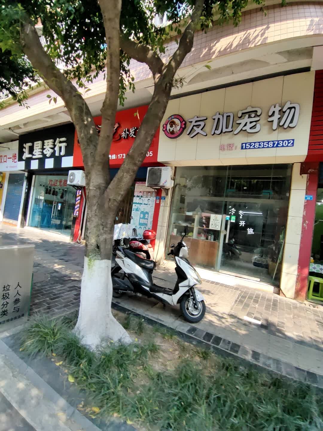 友加宠物(柏溪花园店)