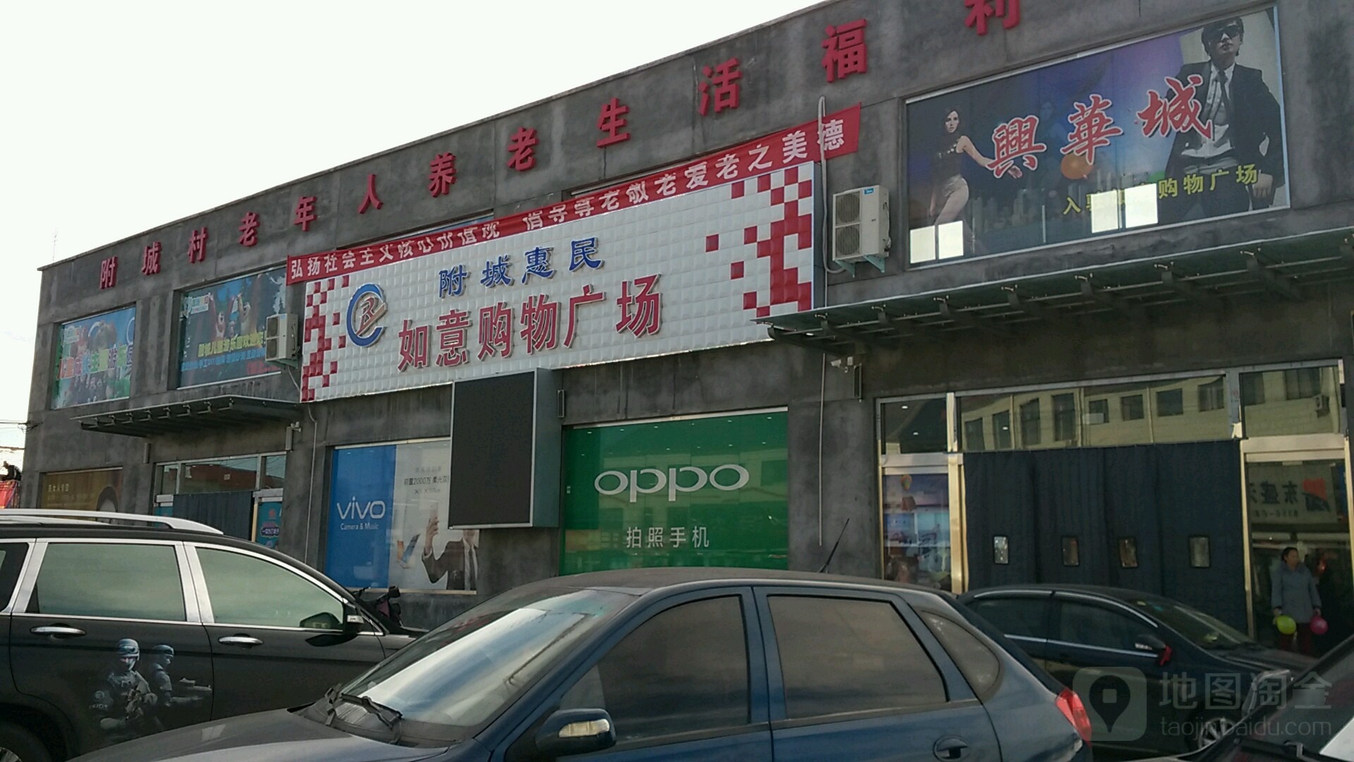 如意购物广场