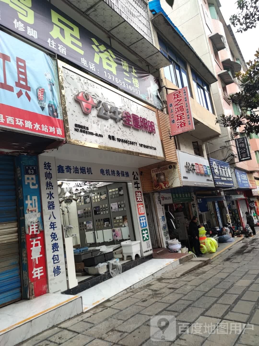 足道之(西环路店)
