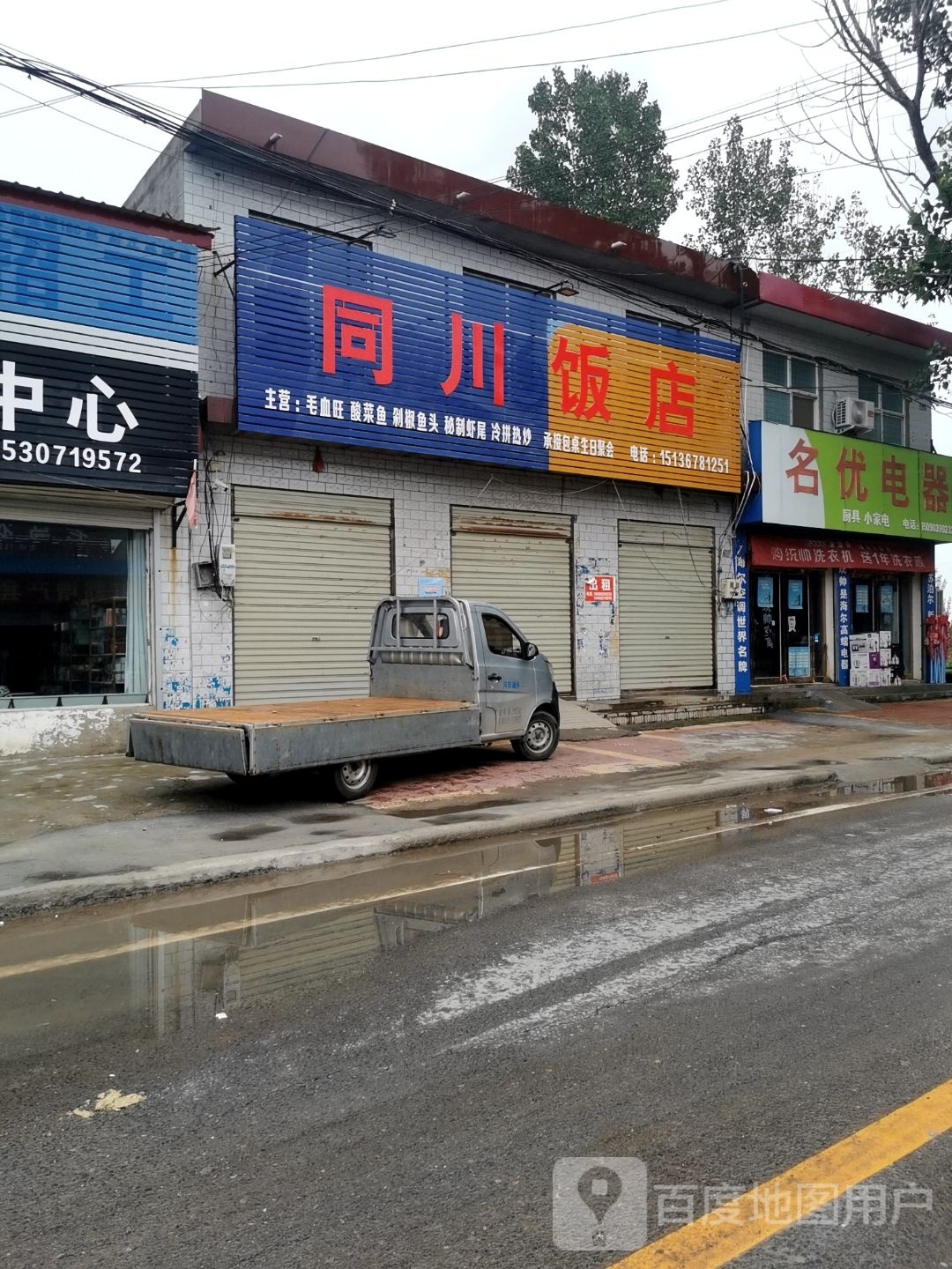 同川饭店
