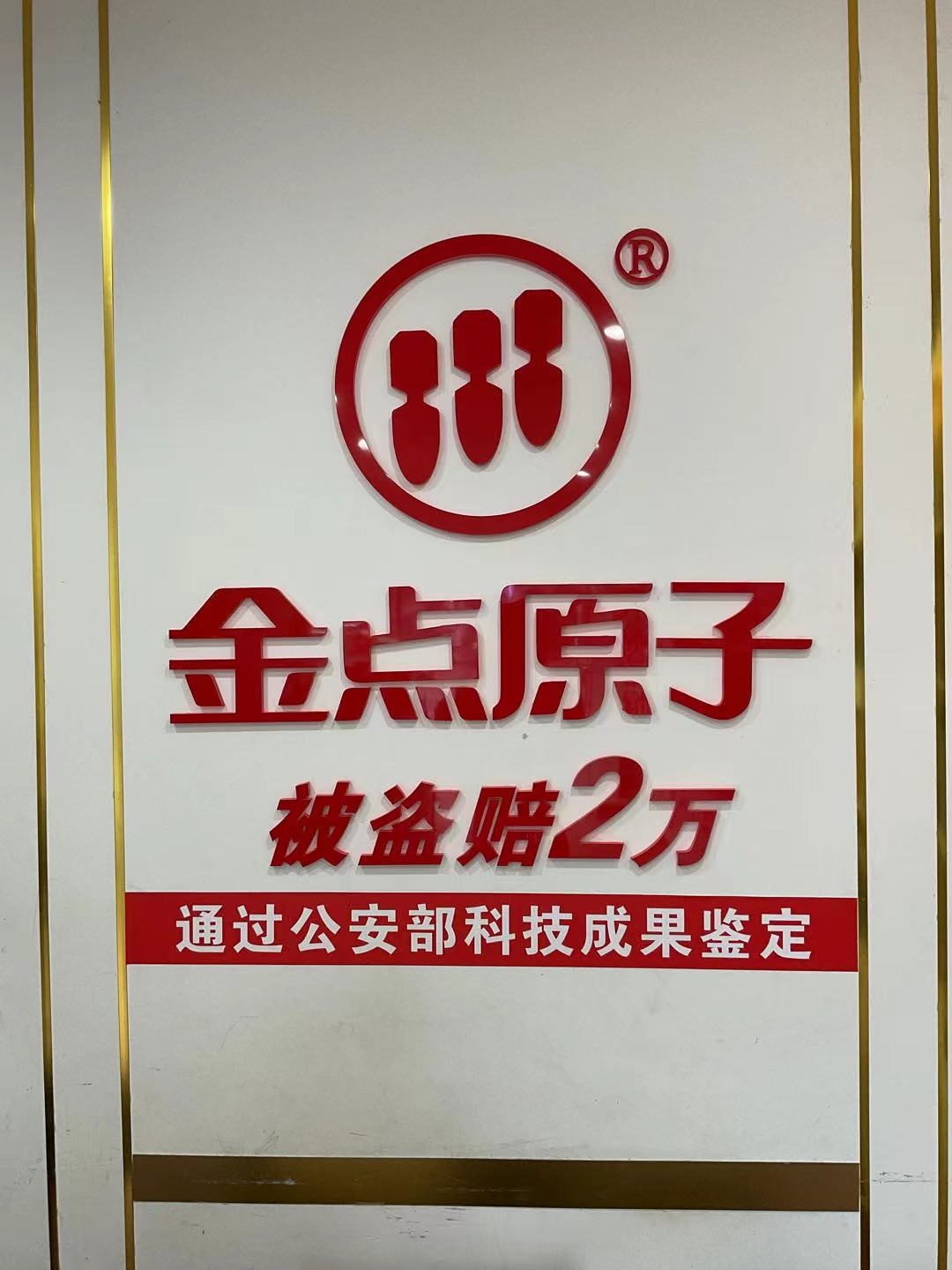 金点锁业开锁钛金条批发