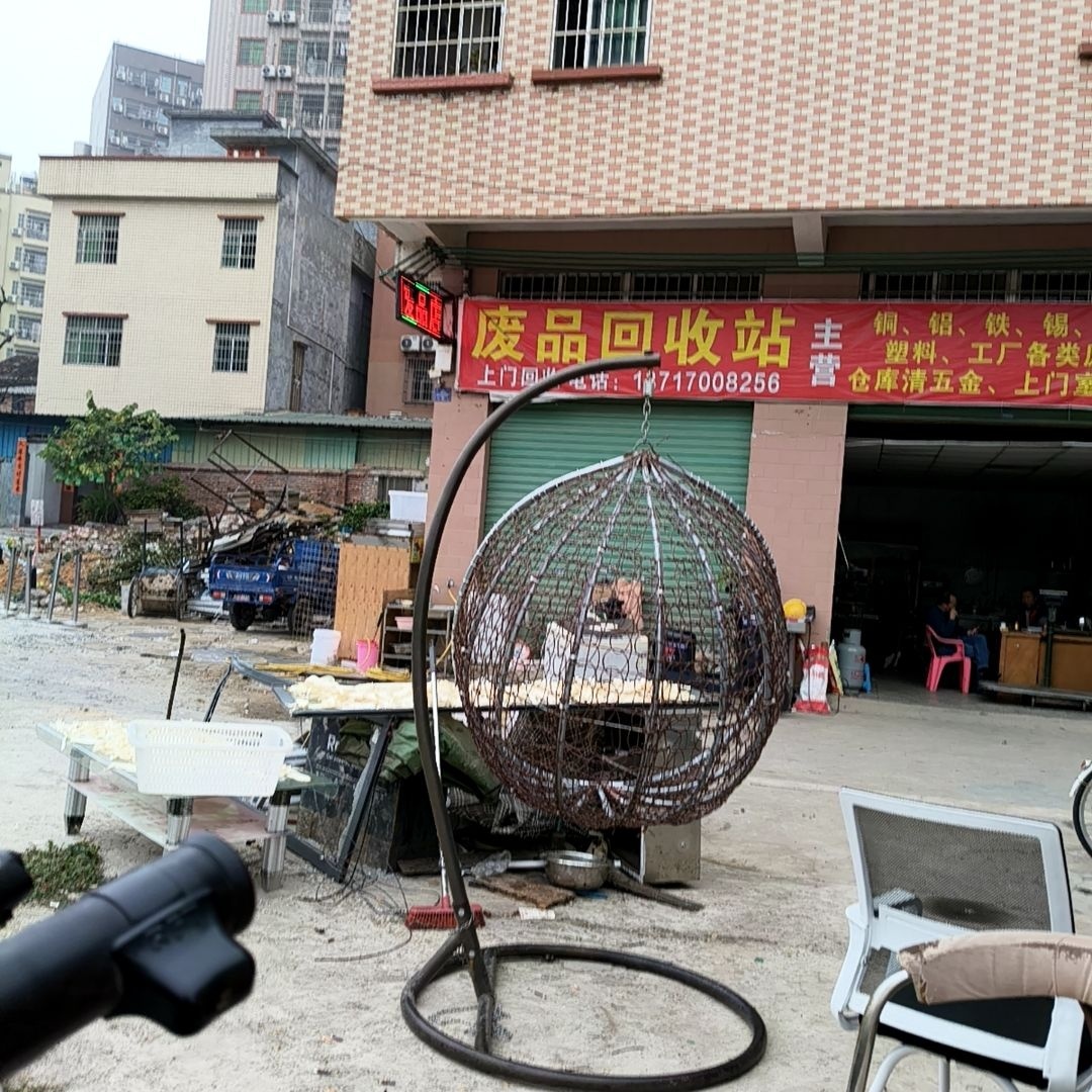 废品回收站