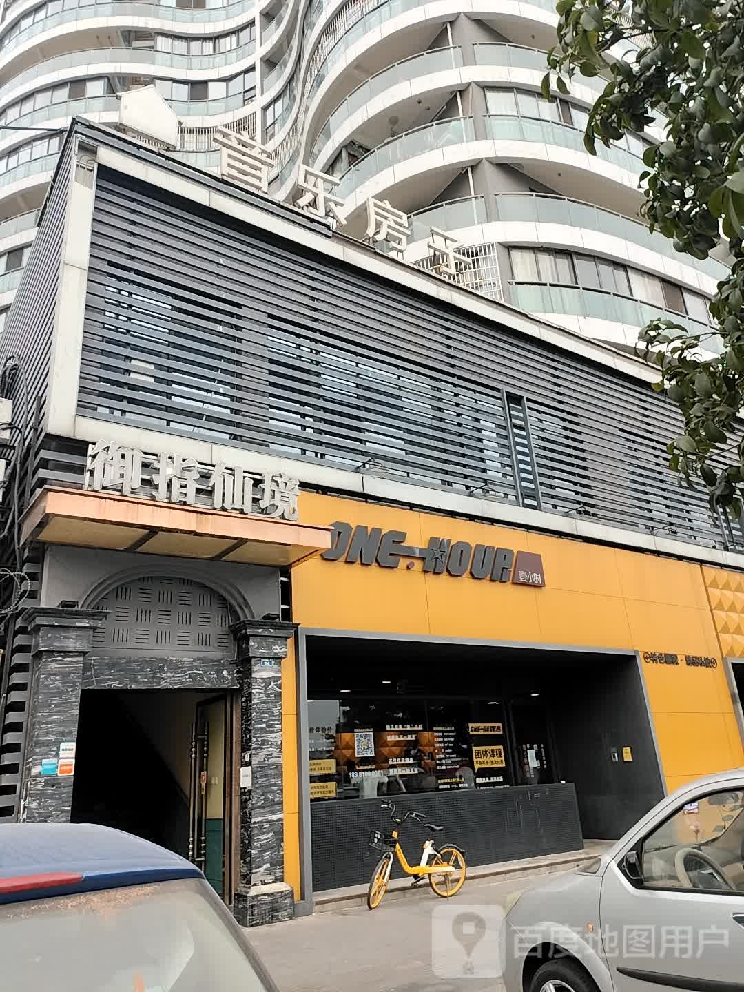 御指仙境港派指压(蓥华南路二段店)