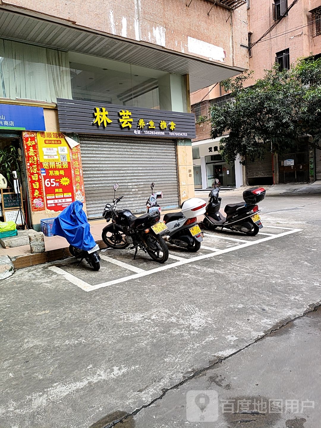 林芸养生推拿