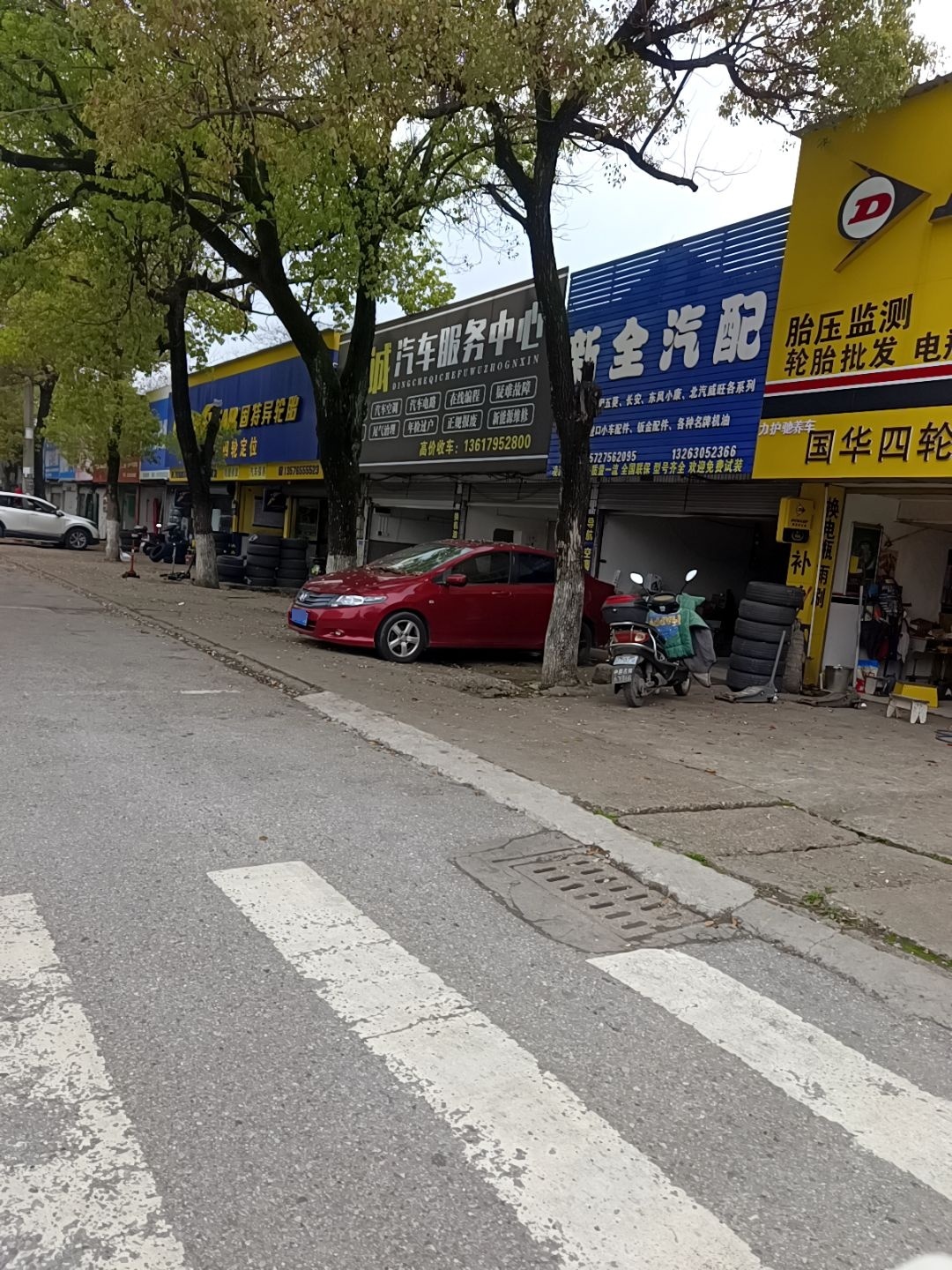 鼎诚汽车服务中心