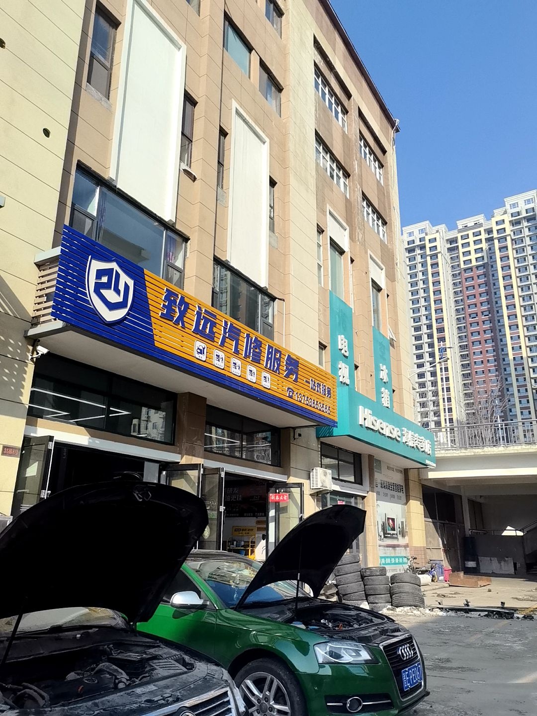 致远汽修服务中心