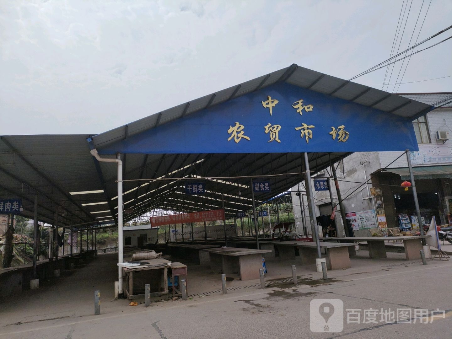 中和农贸市场