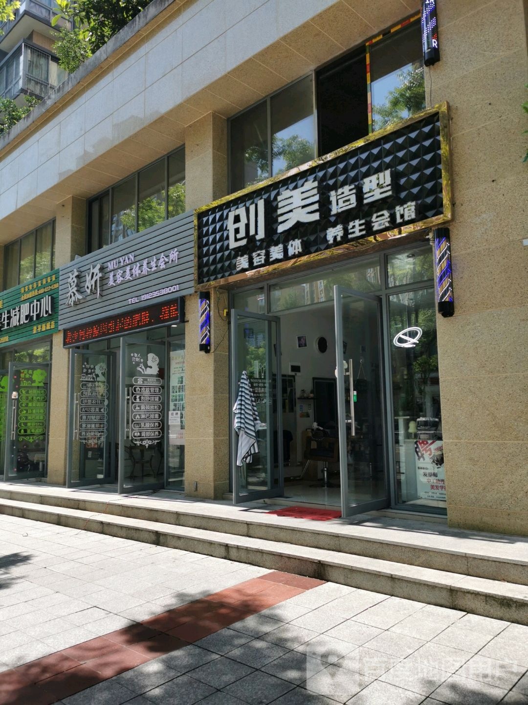 创美造型店