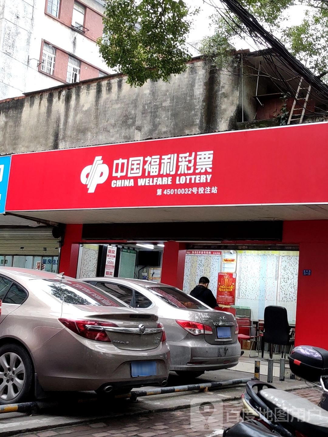 中国福利彩票(广西二轻大厦店)