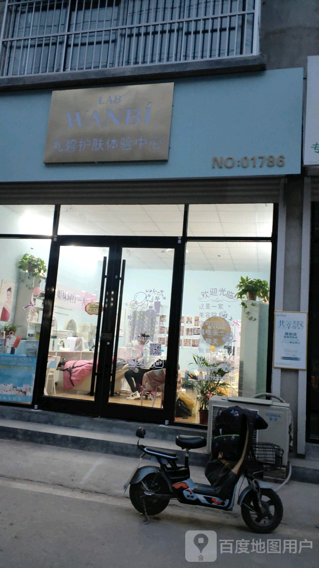 丸碧护肤体检中心(环镇南路店)