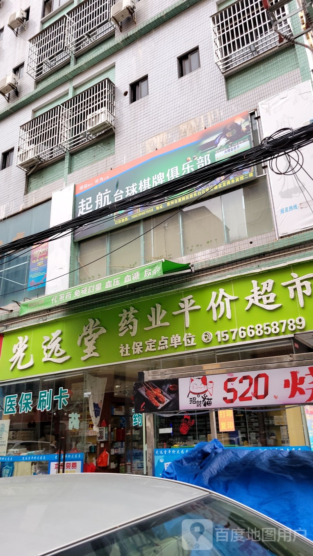 起航台球棋牌俱乐部