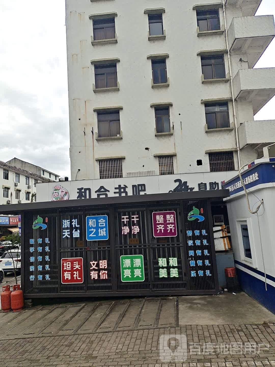 和合书吧(光明路店)